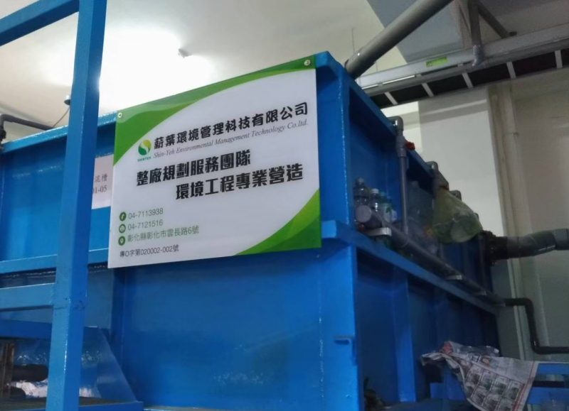 廢水處理工程規劃施工